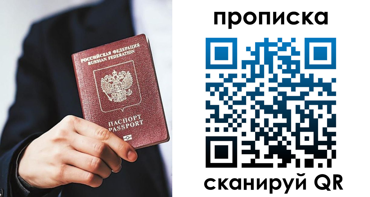 прописка от собственника в Павловске